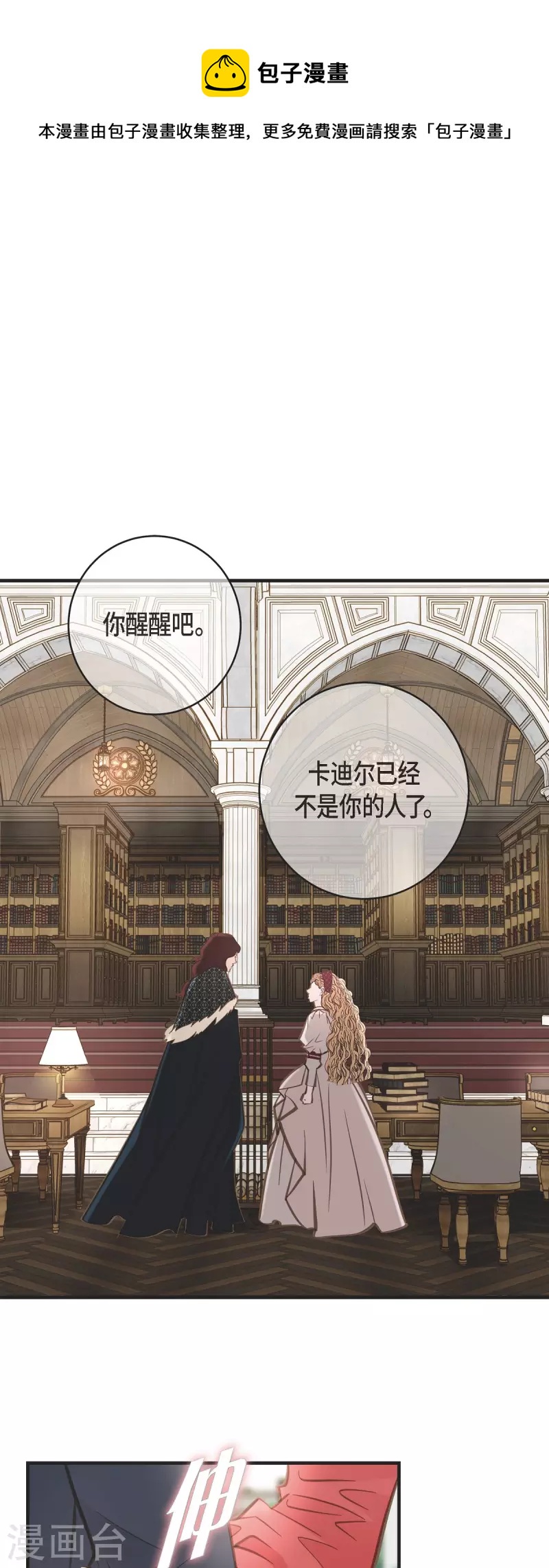 生存婚姻第4话漫画漫画,第40话 他不会再向着你了1图