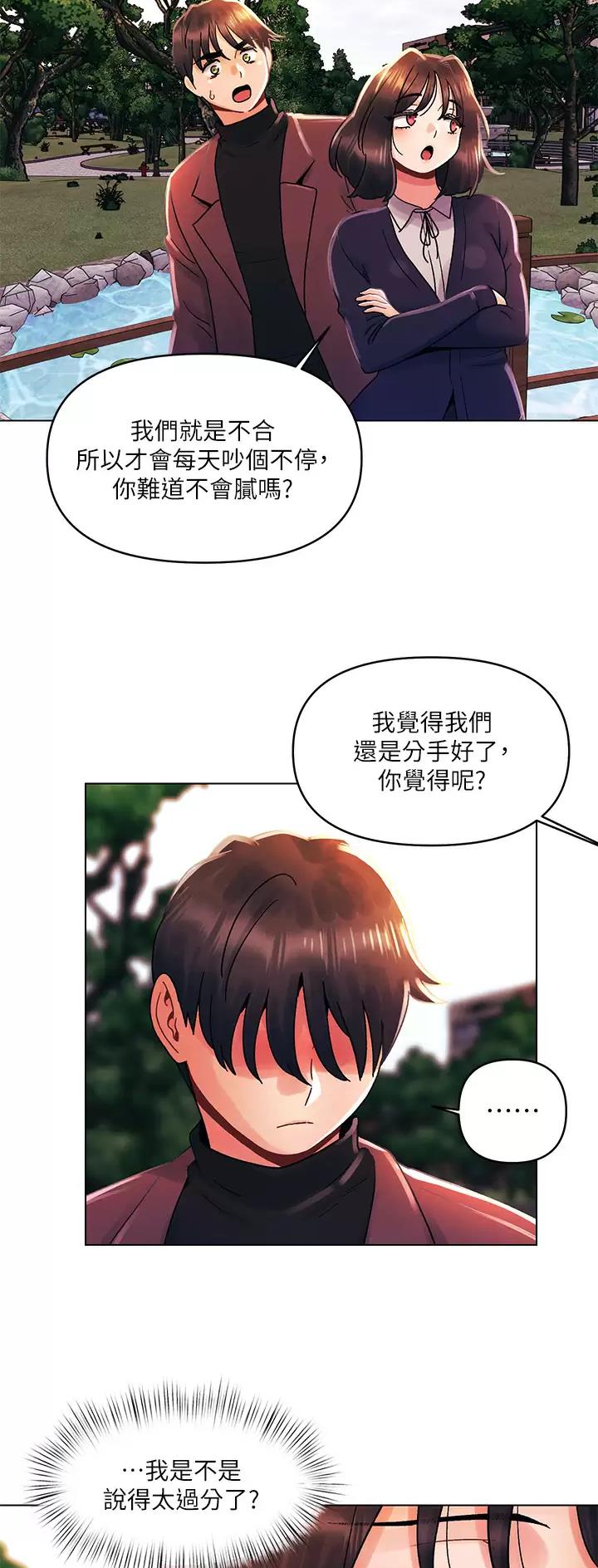 前度dj漫画,第49话3图