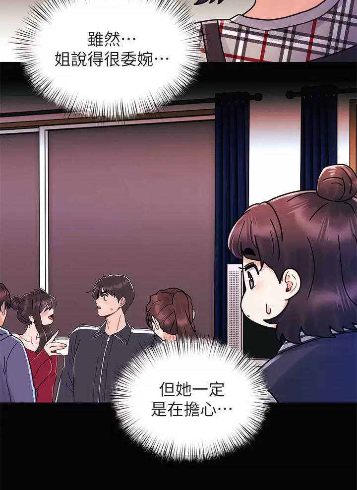 前度dj漫画,第28话4图