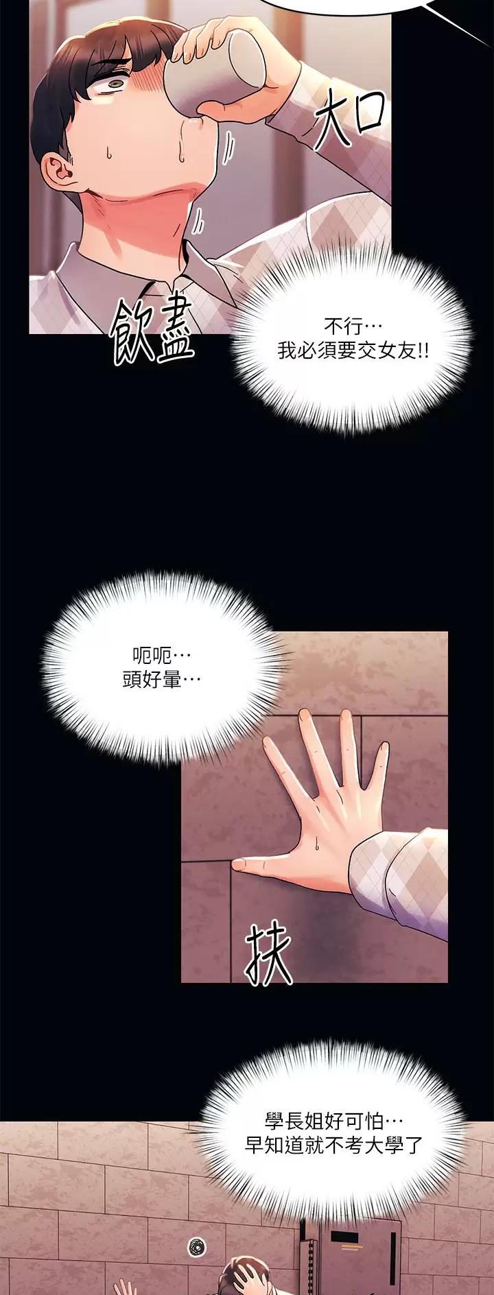 请问前度漫画,第55话3图