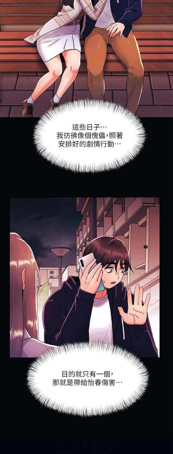 前度卫诗雅卫生巾漫画,第58话5图