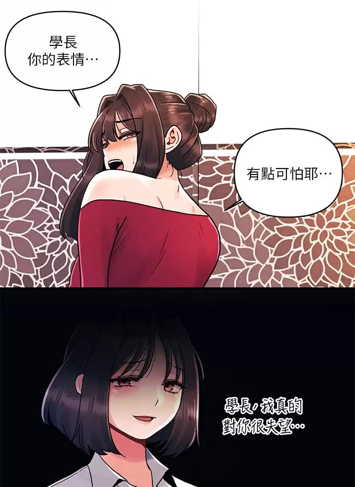 前度dj漫画,第25话2图