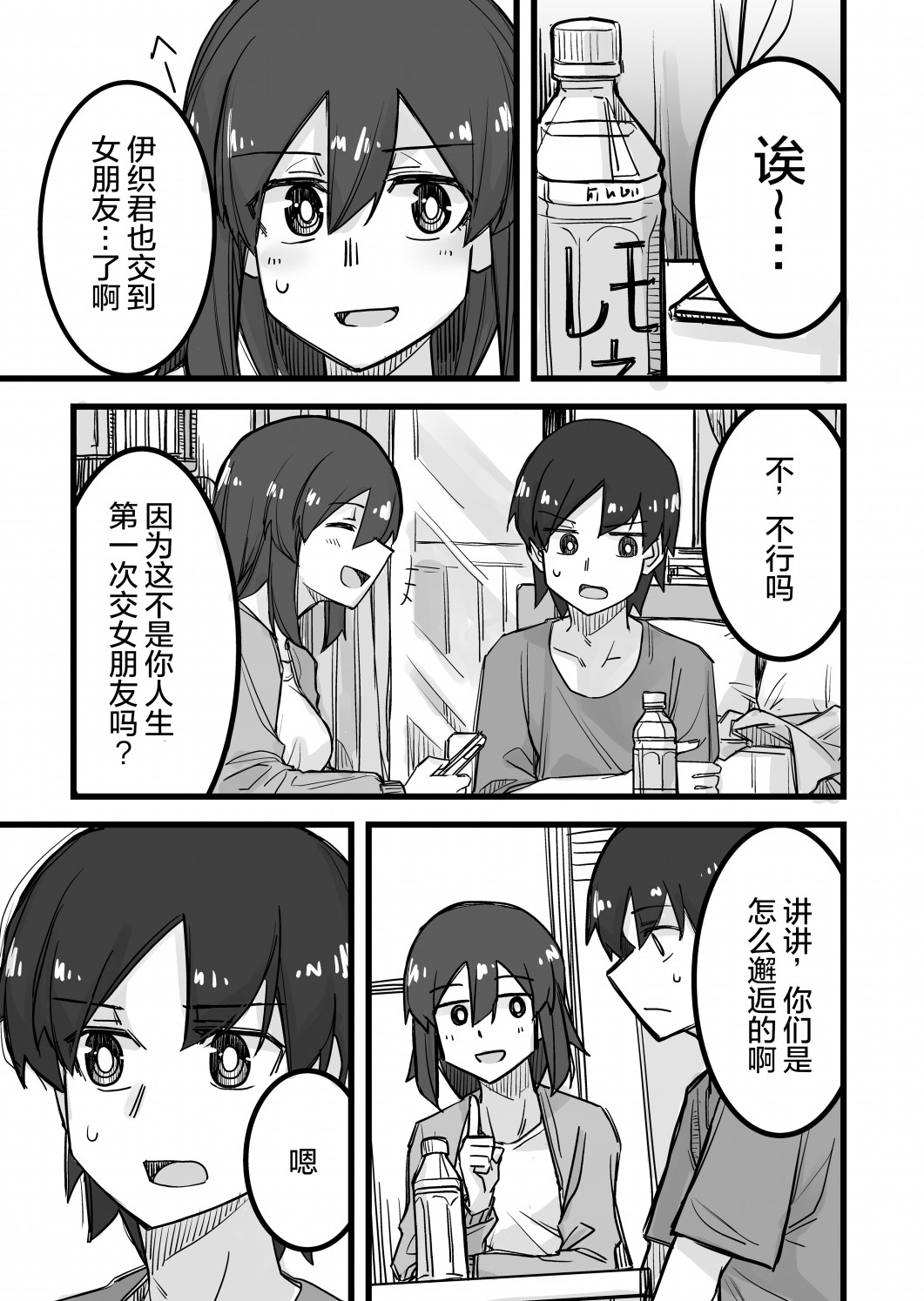 女装帅哥图片漫画,第20话2图