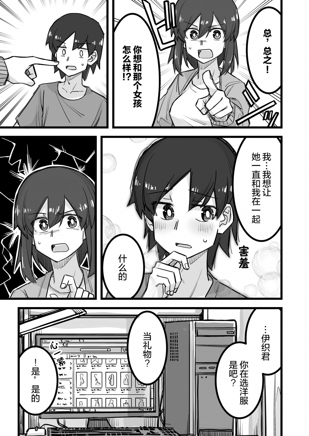 女装帅哥图片漫画,第20话4图