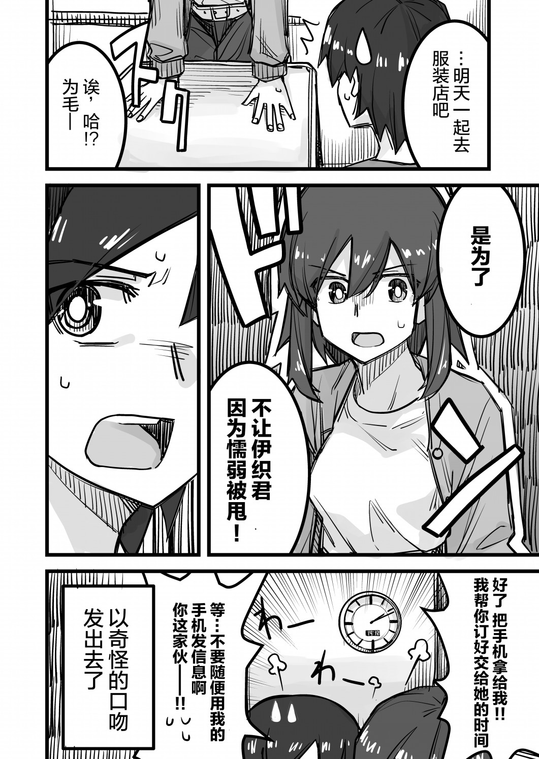 女装帅哥图片漫画,第20话5图