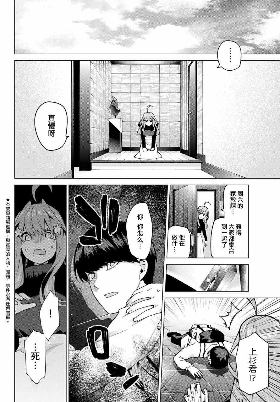 五等分的花嫁手办漫画,第39话七次再见12图