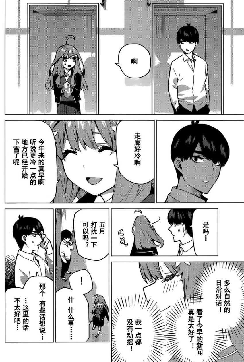 五等分的花嫁最后男主选了谁漫画,第117话4图