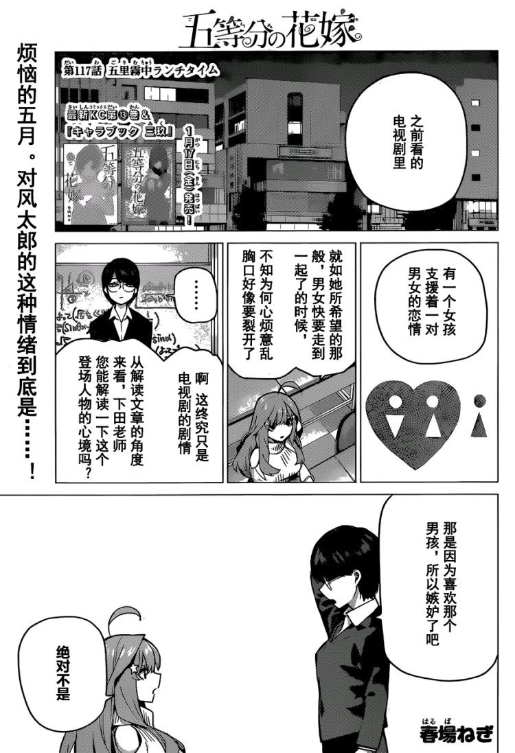 五等分的花嫁最后男主选了谁漫画,第117话1图