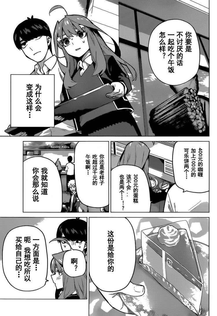 五等分的花嫁最后男主选了谁漫画,第117话5图