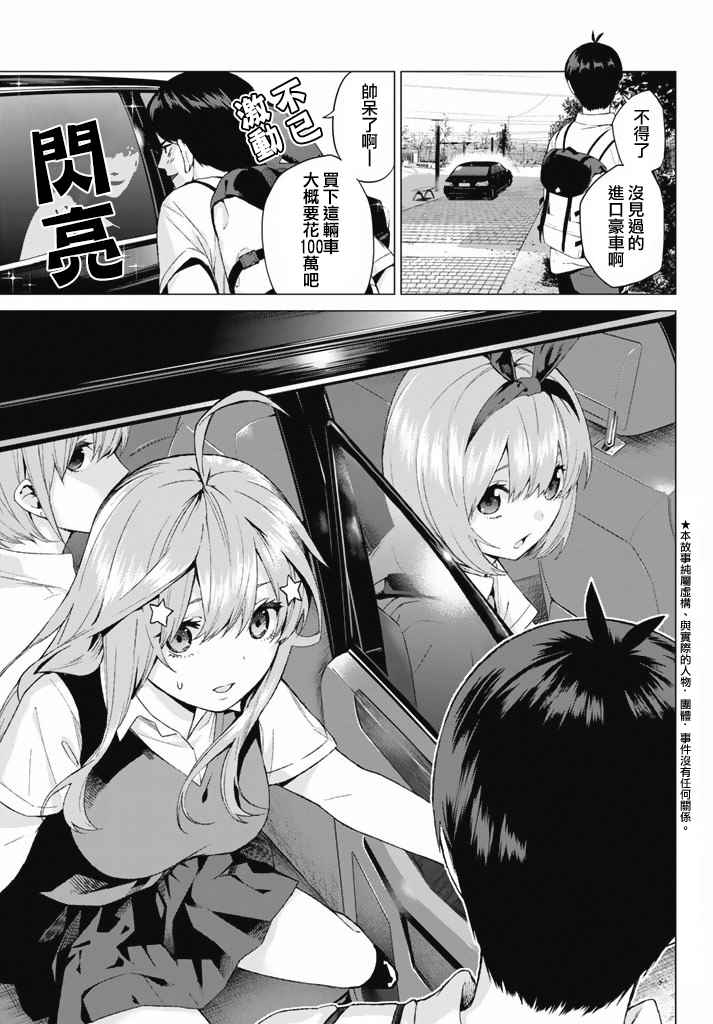 五等分的花嫁手办漫画,第3话屋顶的告白3图