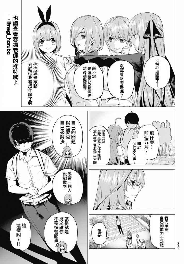 五等分的花嫁手办漫画,第3话屋顶的告白5图