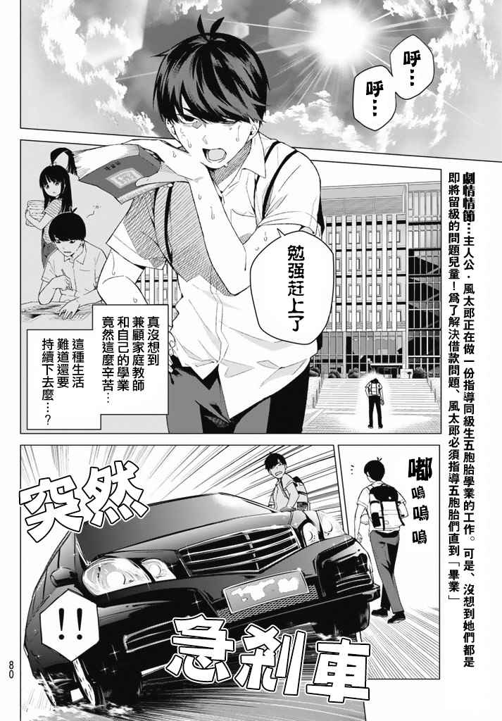 五等分的花嫁手办漫画,第3话屋顶的告白2图
