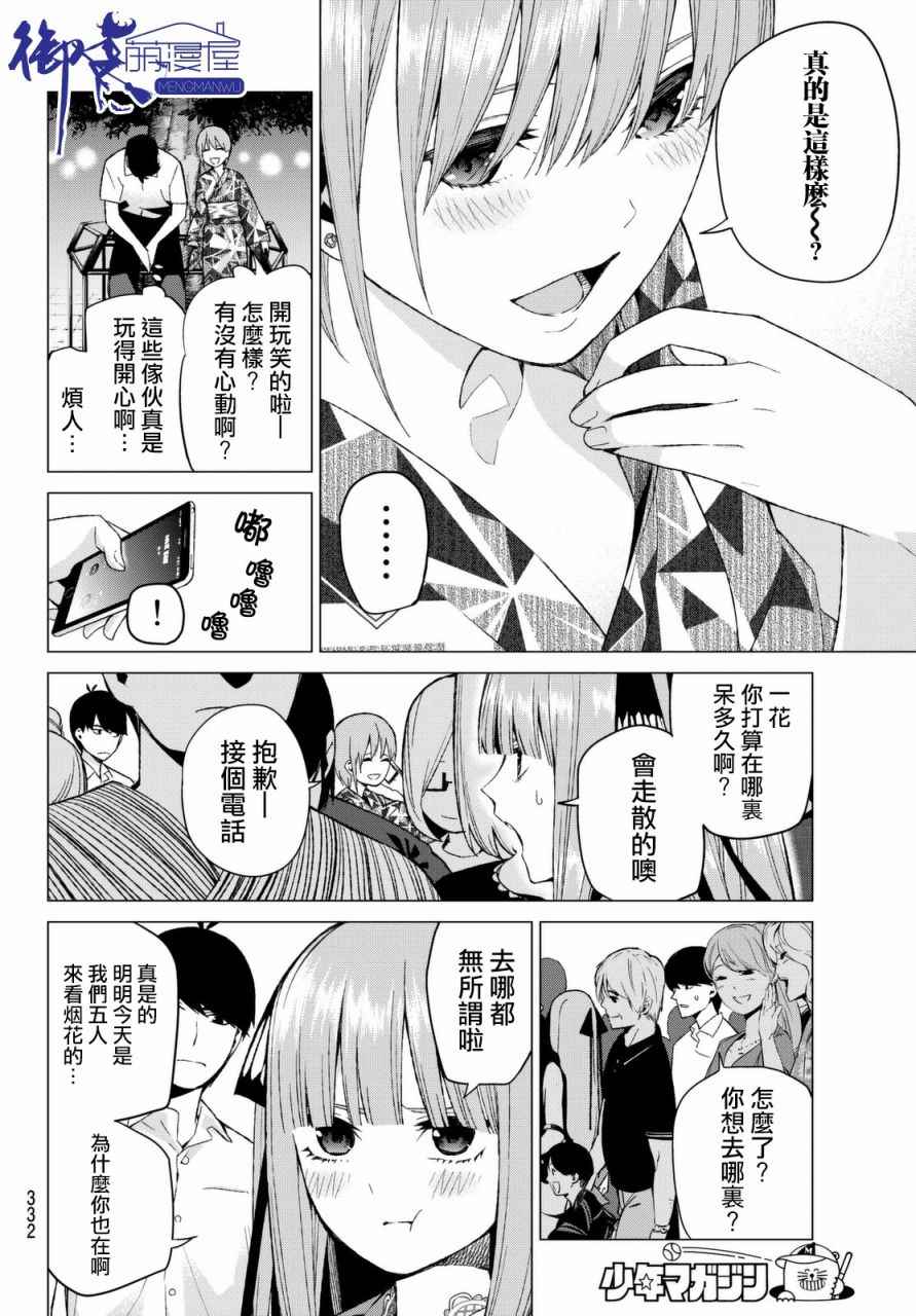 五等分的花嫁最后男主选了谁漫画,第8话今天是休息日②5图