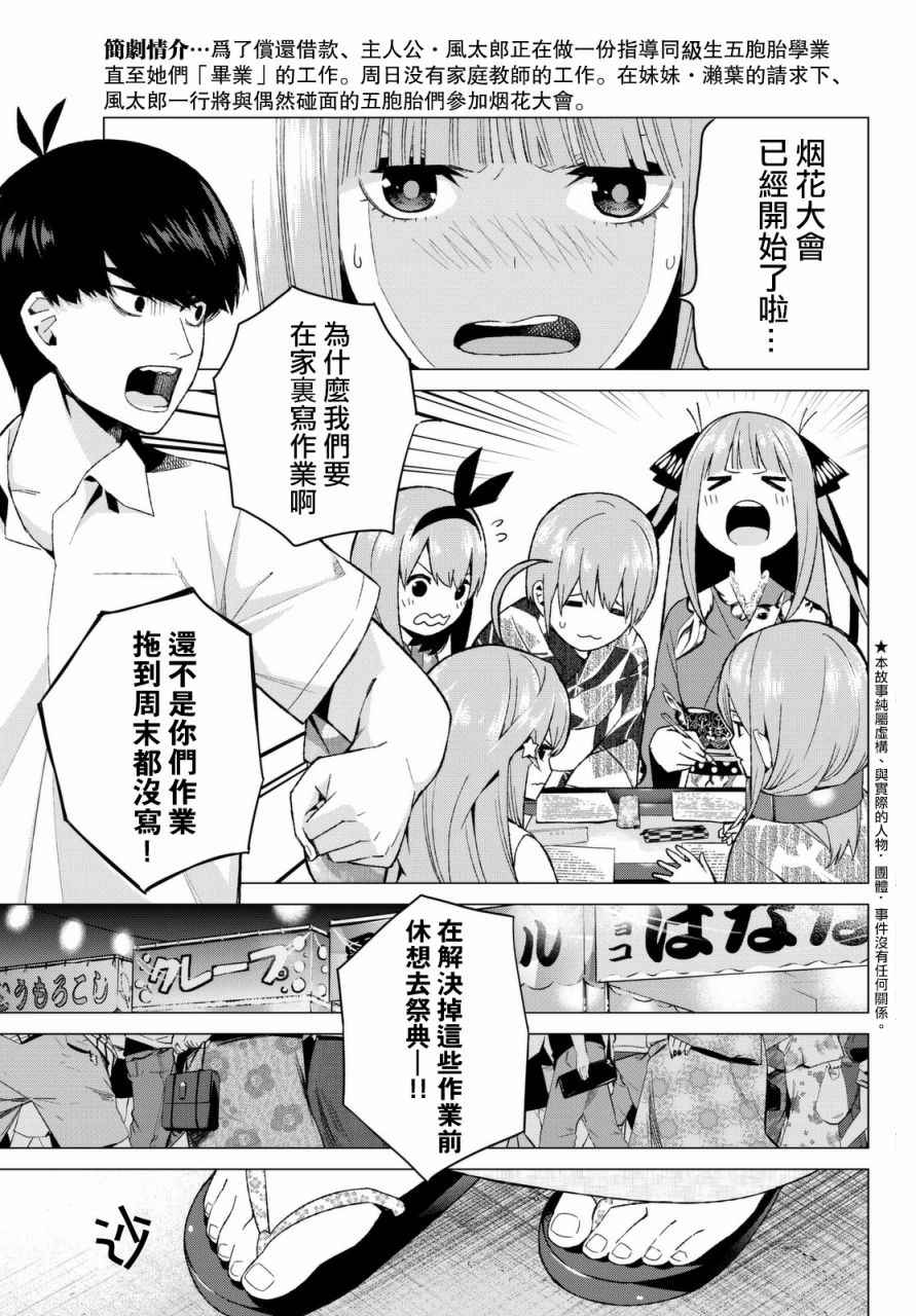 五等分的花嫁最后男主选了谁漫画,第8话今天是休息日②1图