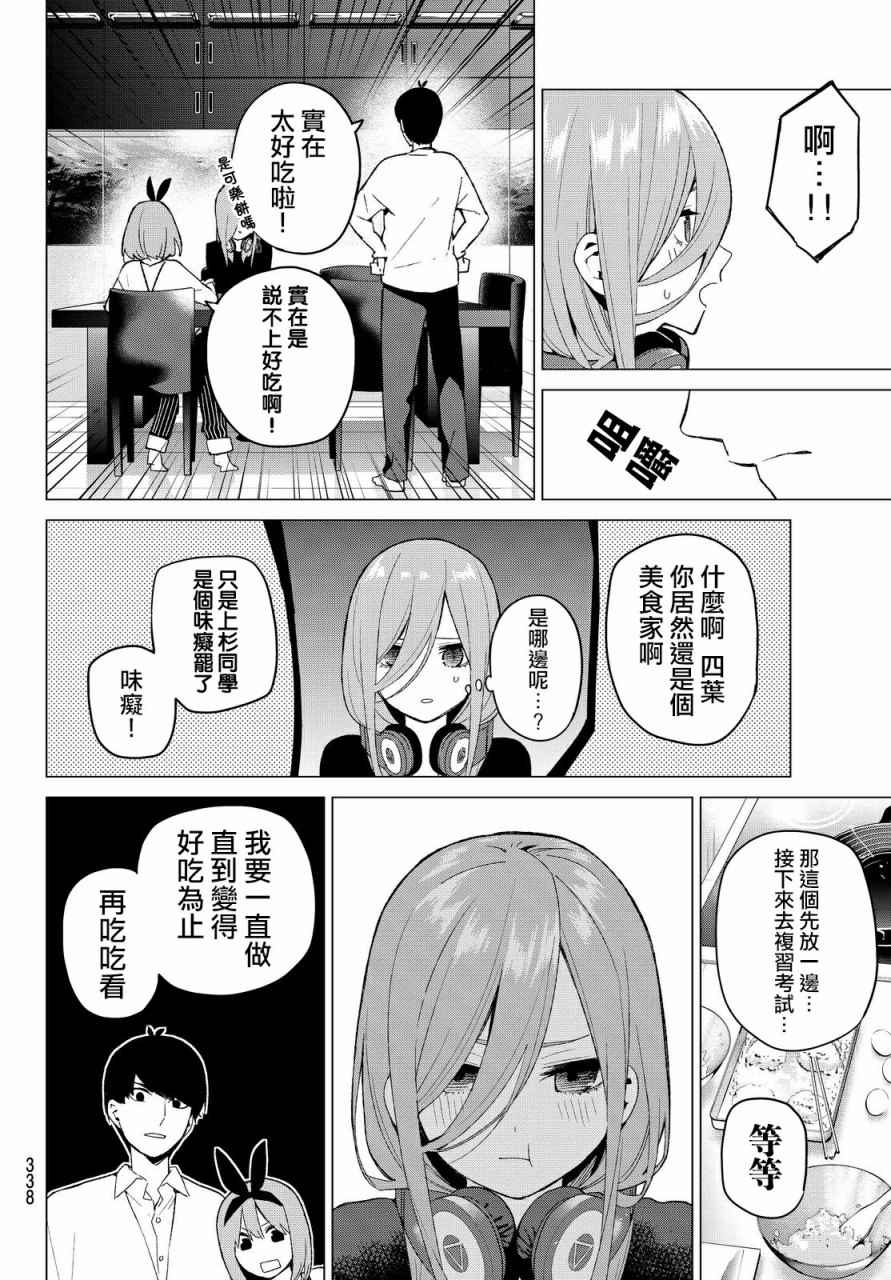 五等分的花嫁最后男主选了谁漫画,第21话魔法2图