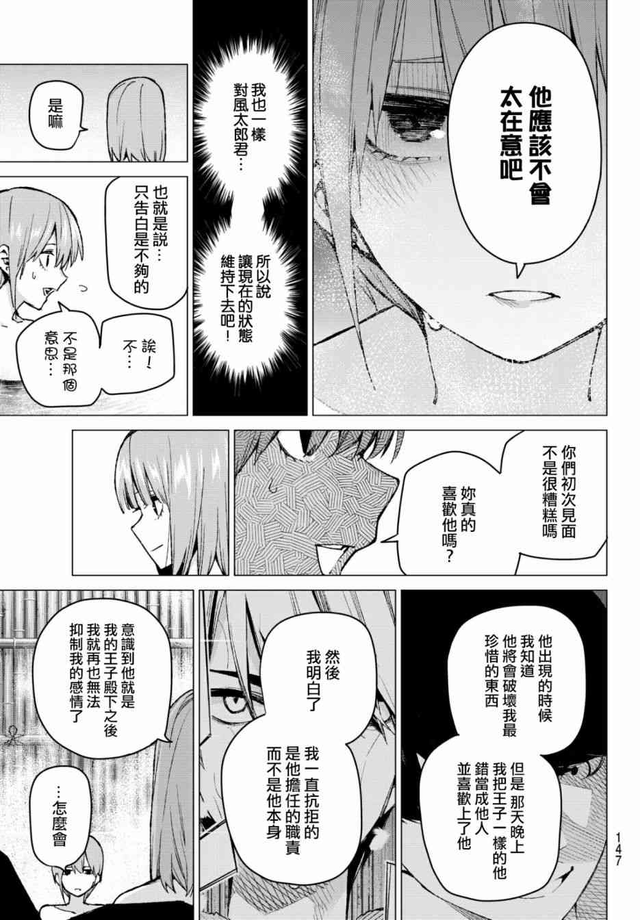 五等分的花嫁新婚旅行篇在线观看漫画,第65话炒鸡蛋⑤3图