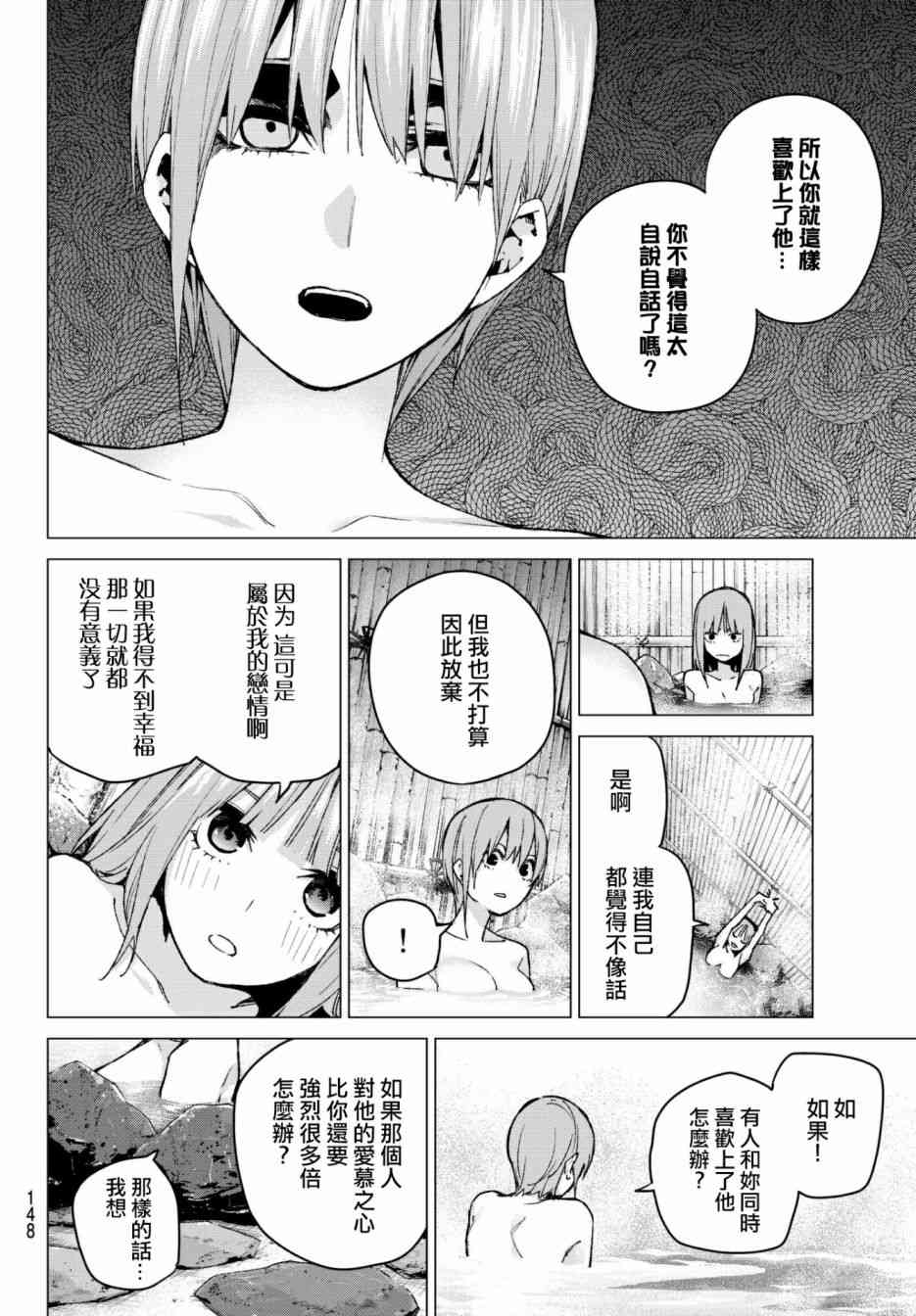 五等分的花嫁新婚旅行篇在线观看漫画,第65话炒鸡蛋⑤4图