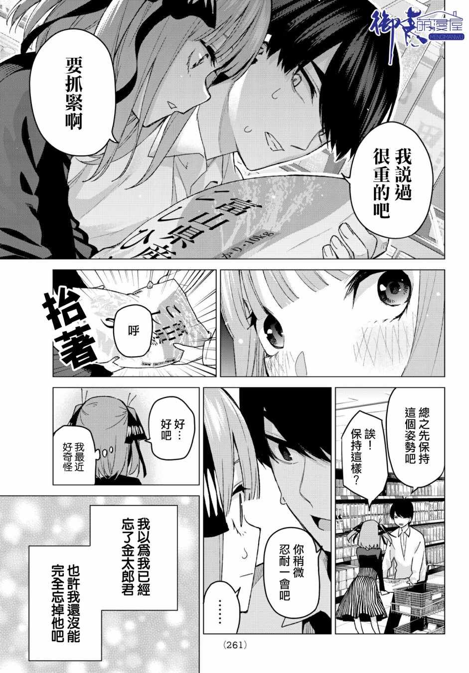 五等分的花嫁最后男主选了谁漫画,第54话愚者的战斗5图