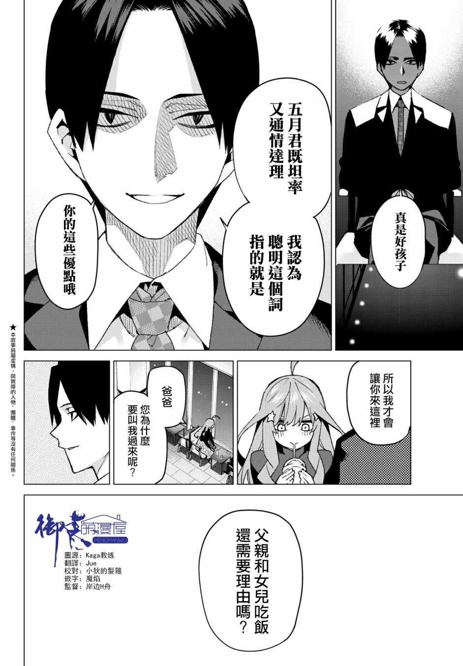 五等分的花嫁最后男主选了谁漫画,第54话愚者的战斗2图