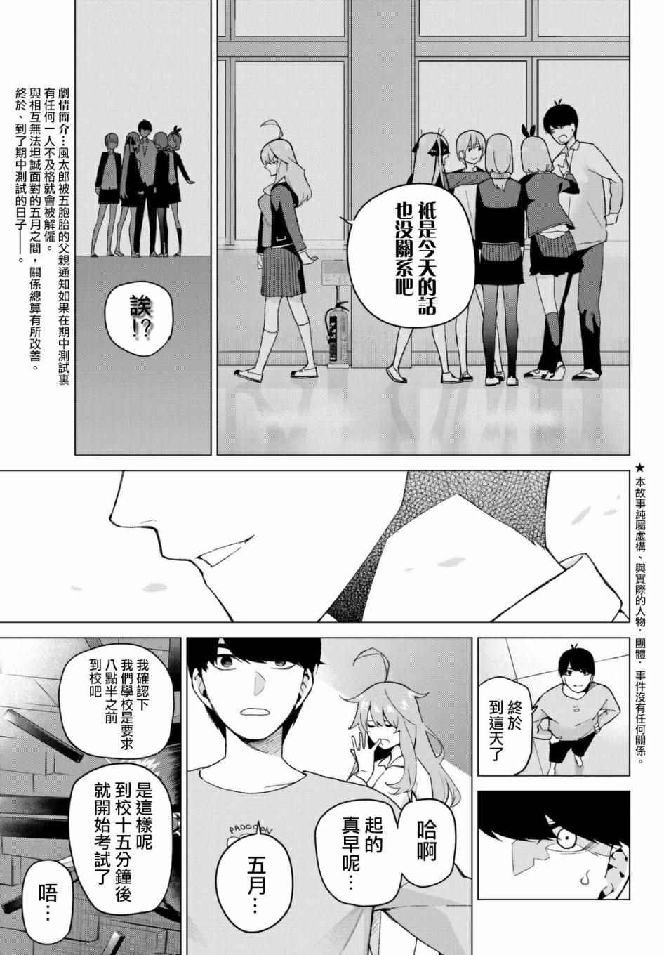 五等分的花嫁最后男主选了谁漫画,第19话焦急的死亡之路3图