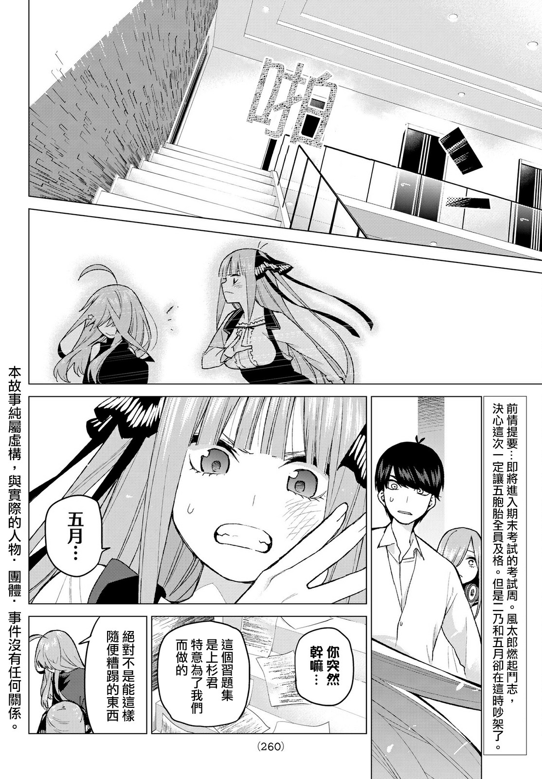 五等分的花嫁手办漫画,第40话七次再见2图