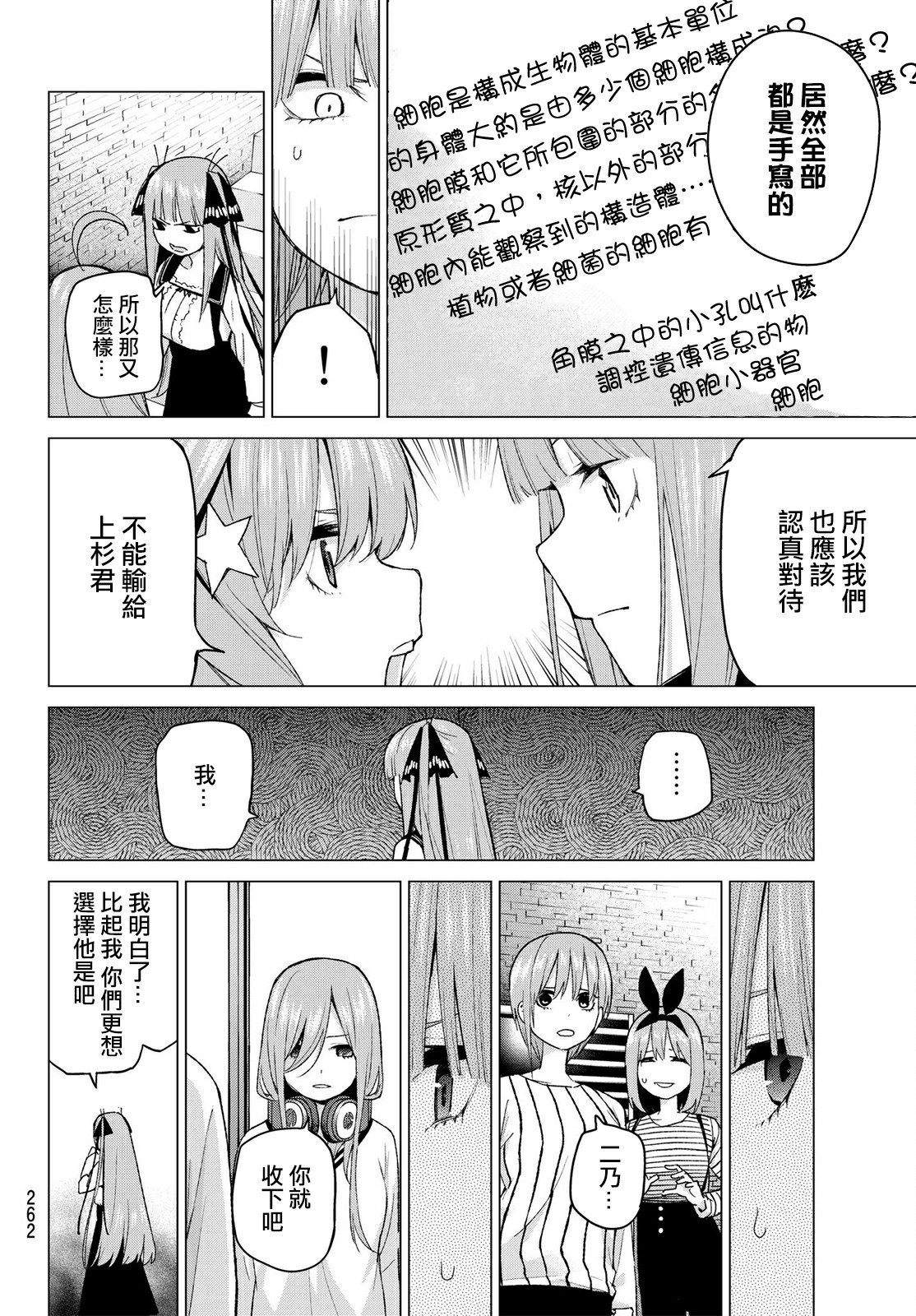 五等分的花嫁手办漫画,第40话七次再见4图