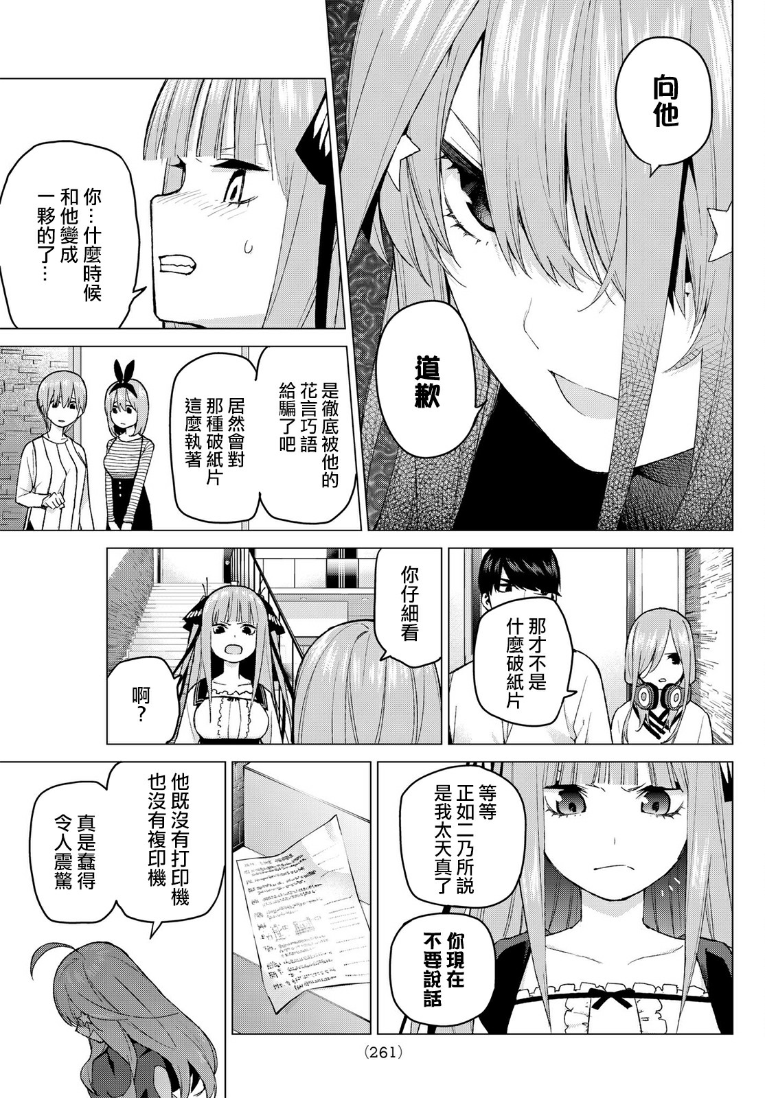 五等分的花嫁手办漫画,第40话七次再见3图