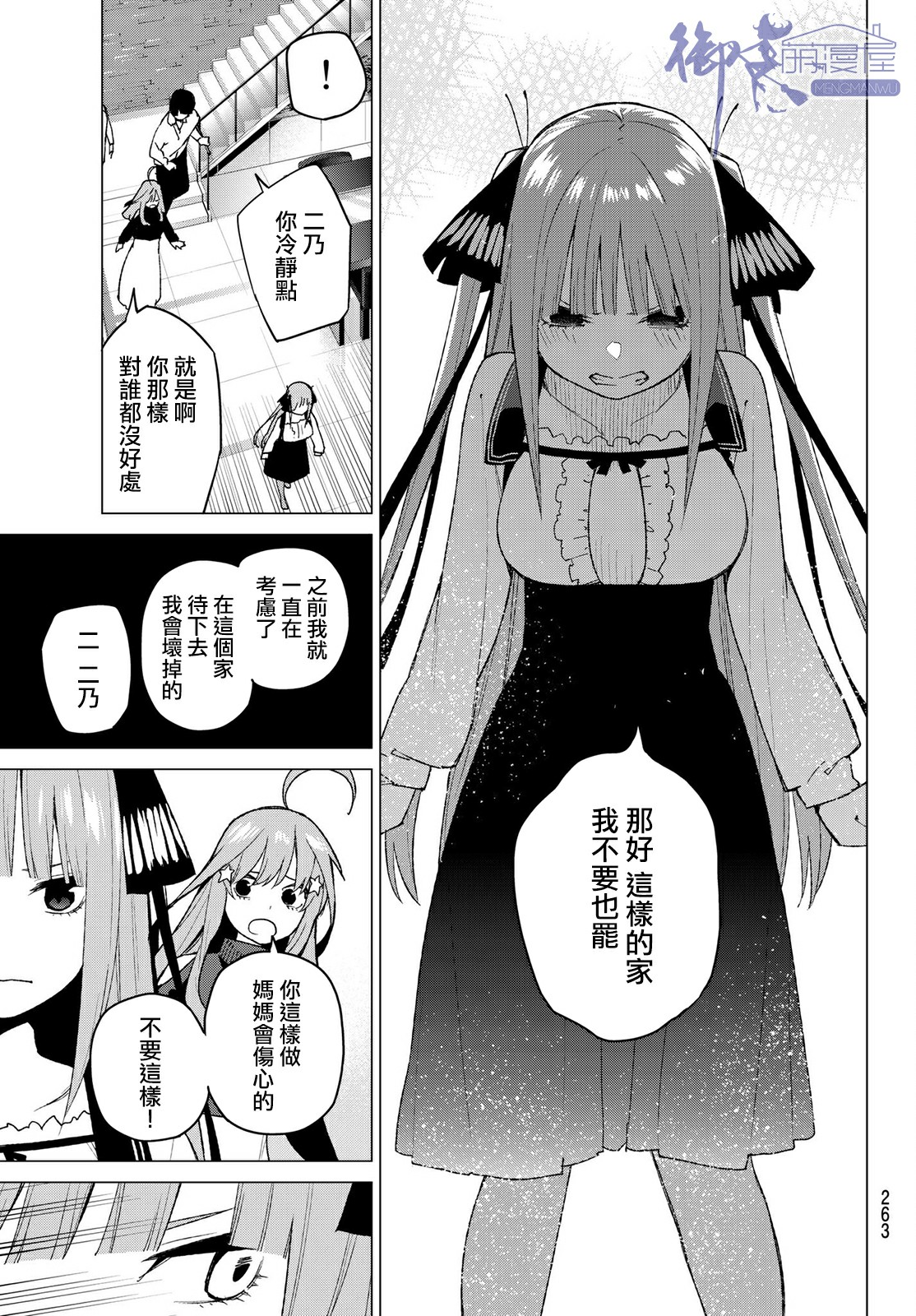五等分的花嫁手办漫画,第40话七次再见5图