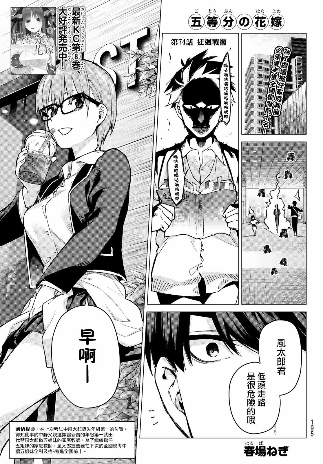 五等分的花嫁新婚旅行篇在线观看漫画,第74话迂回战术1图