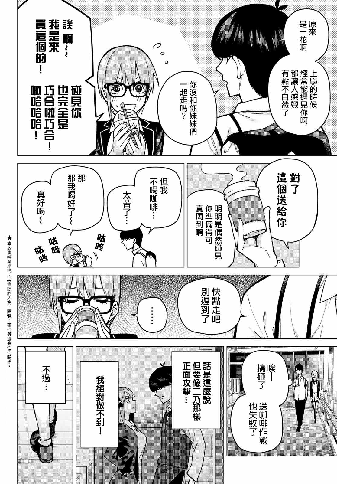 五等分的花嫁新婚旅行篇在线观看漫画,第74话迂回战术2图