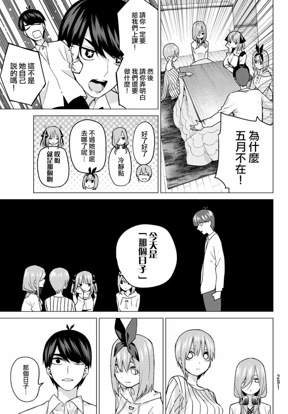 五等分的花嫁最后男主选了谁漫画,第57话最后的考试之我五月的情况3图