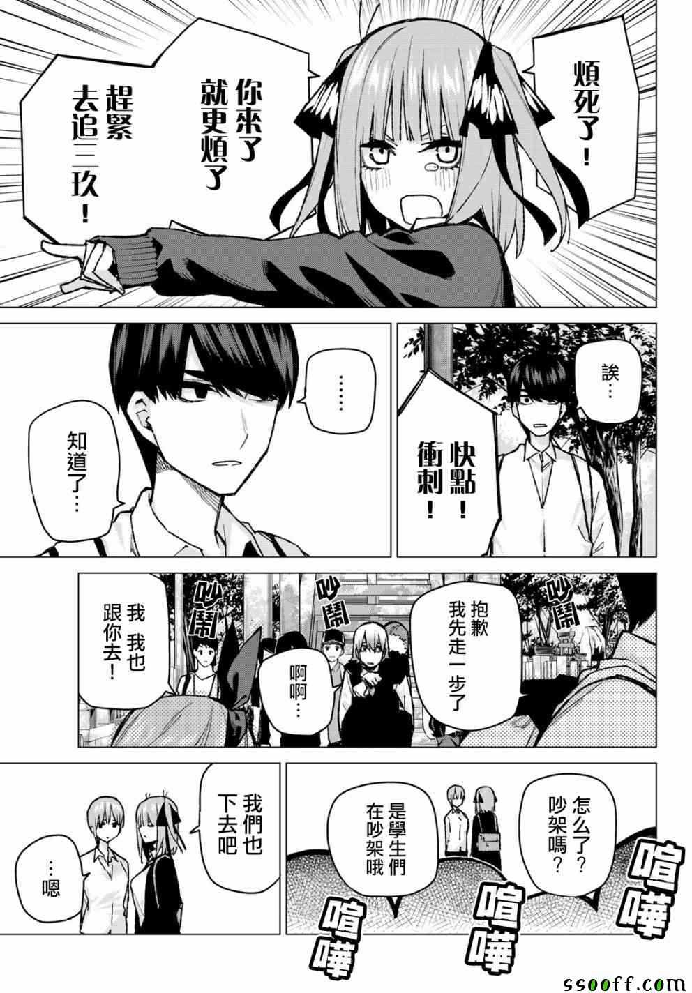 五等分的花嫁男主最后娶了谁漫画,第81话姐妹战争第四回合5图