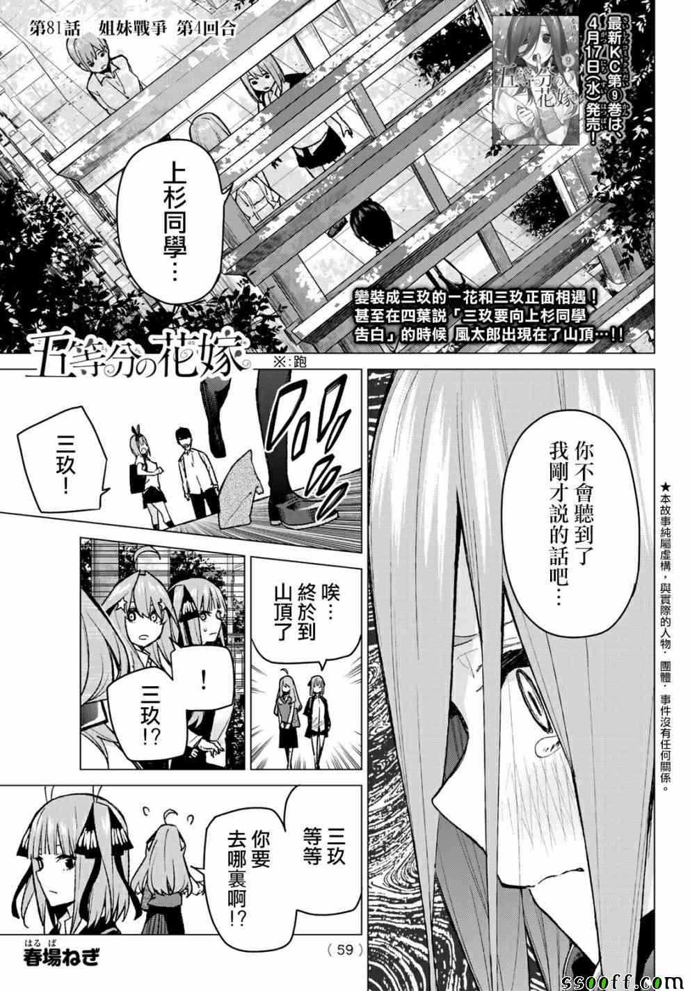 五等分的花嫁男主最后娶了谁漫画,第81话姐妹战争第四回合1图