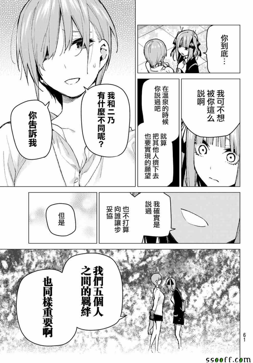 五等分的花嫁男主最后娶了谁漫画,第81话姐妹战争第四回合3图