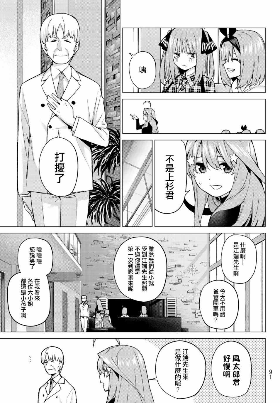 五等分的花嫁新婚旅行篇在线观看漫画,第49话七次再见115图