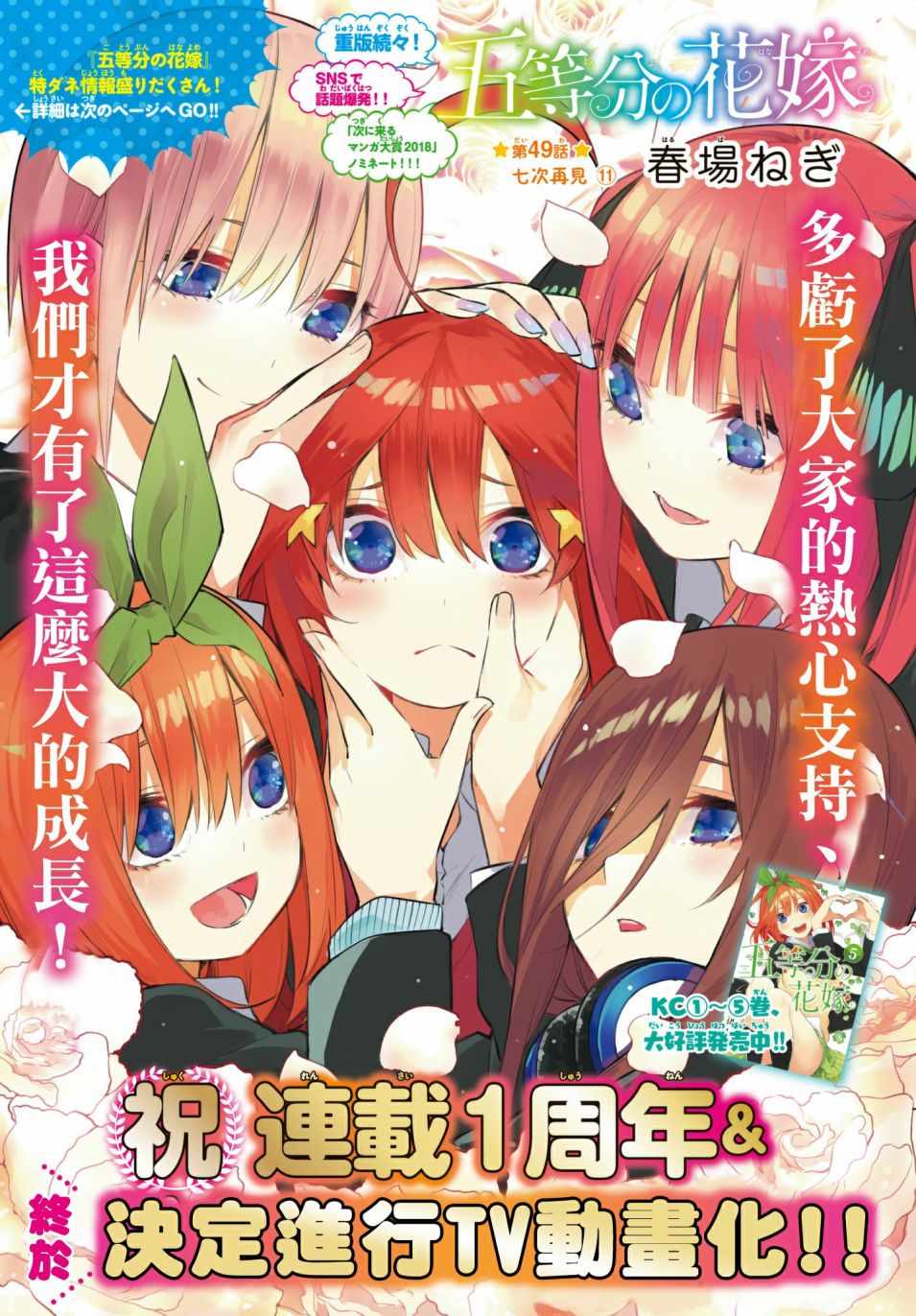 五等分的花嫁新婚旅行篇在线观看漫画,第49话七次再见111图