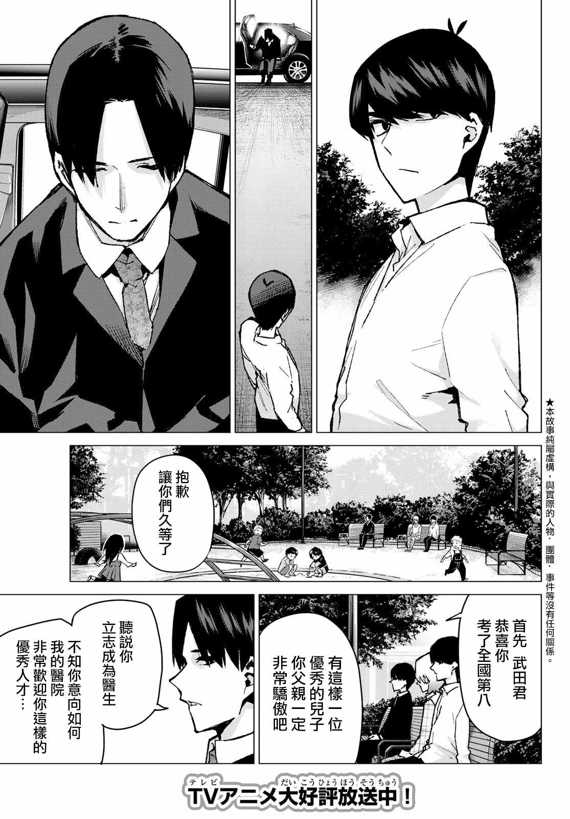 五等分的花嫁新婚旅行篇在线观看漫画,第77话女人的战斗3图