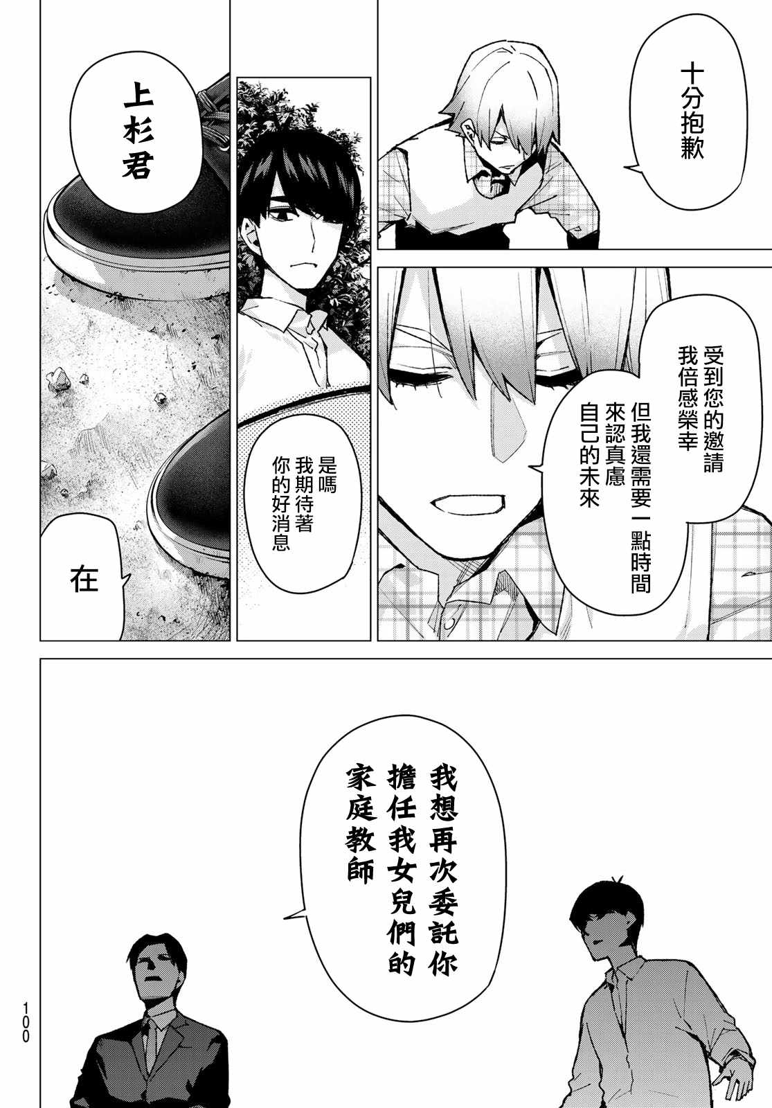 五等分的花嫁新婚旅行篇在线观看漫画,第77话女人的战斗4图
