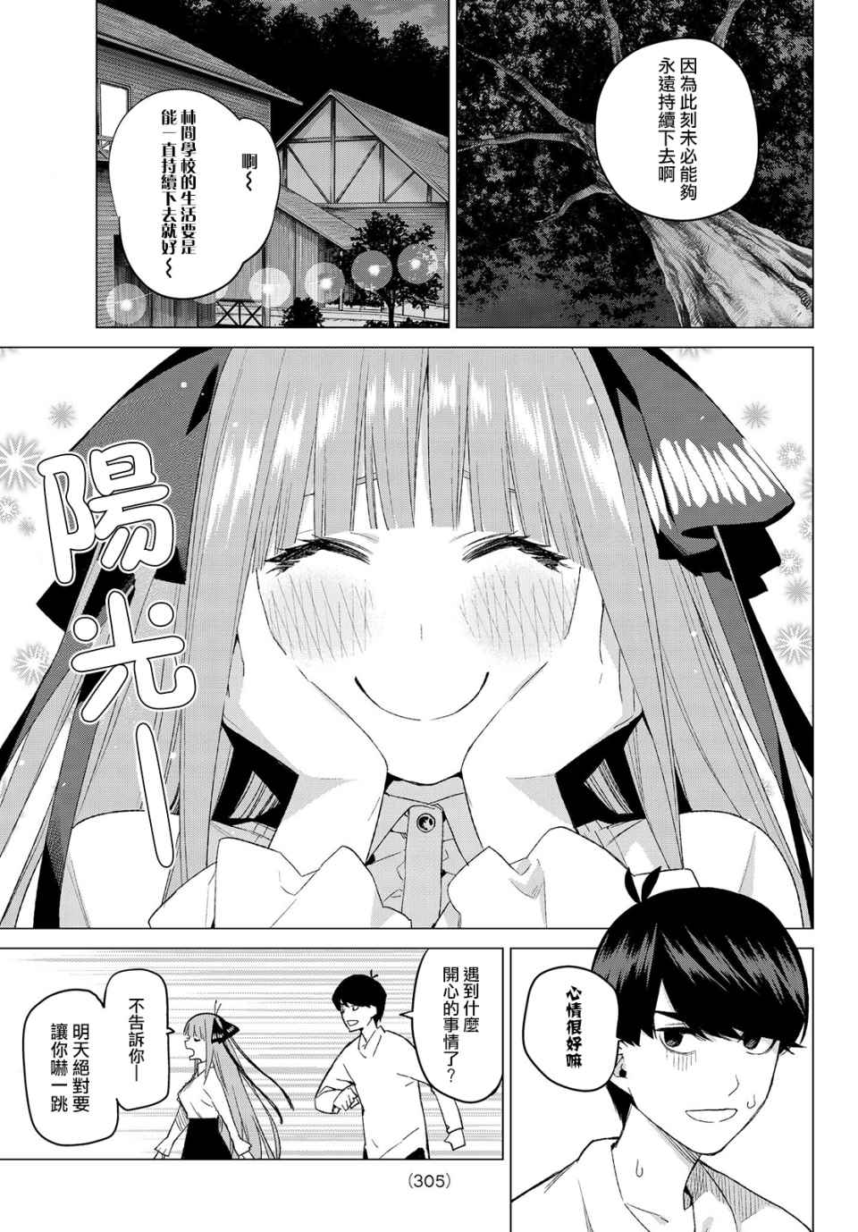 五等分的花嫁最后男主选了谁漫画,第27话结缘的传说第2日③3图