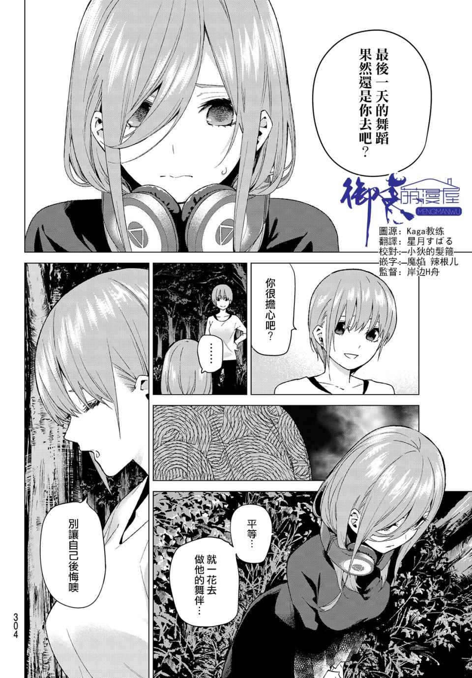 五等分的花嫁最后男主选了谁漫画,第27话结缘的传说第2日③2图
