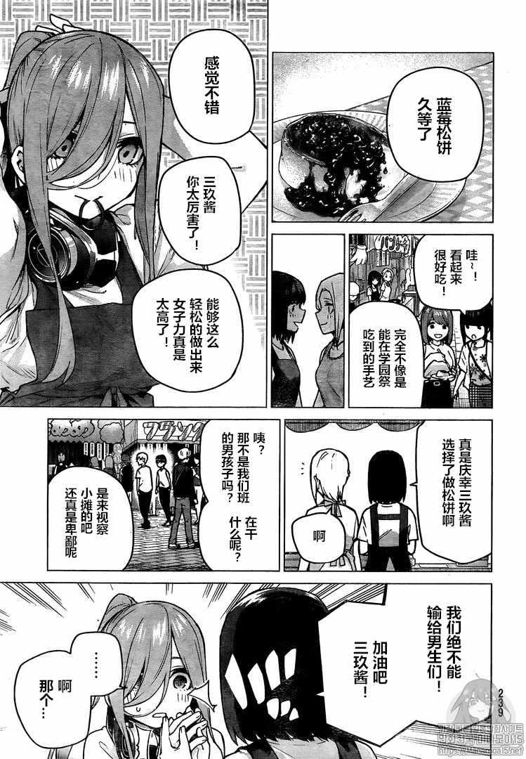 五等分的花嫁新婚旅行篇在线观看漫画,第105话试看版3图