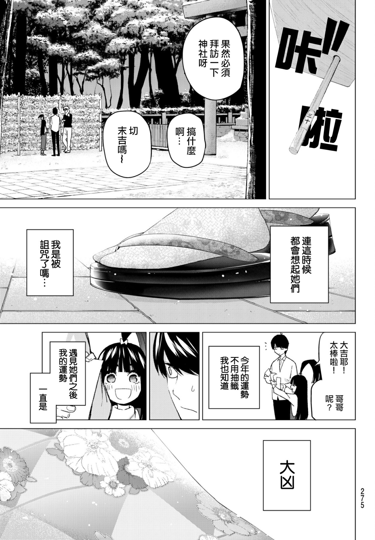 五等分的花嫁最后男主选了谁漫画,第51话初春3图