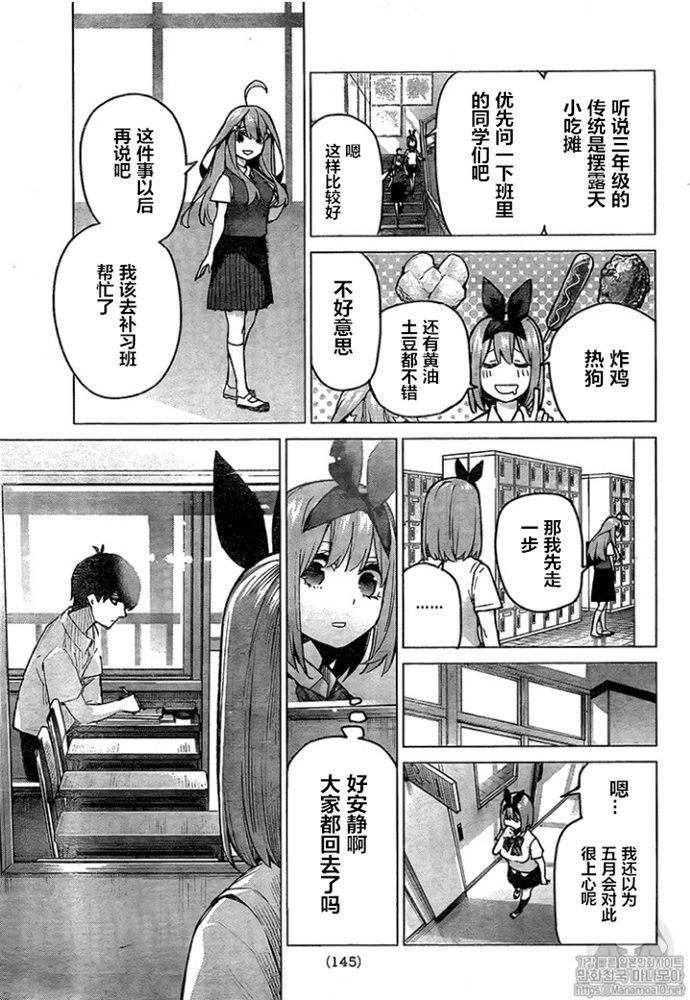 五等分的花嫁男主最后娶了谁漫画,第96话5图