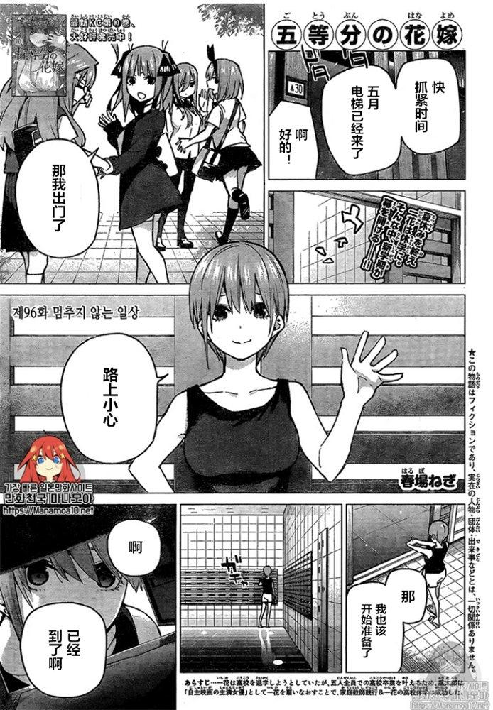 五等分的花嫁男主最后娶了谁漫画,第96话1图