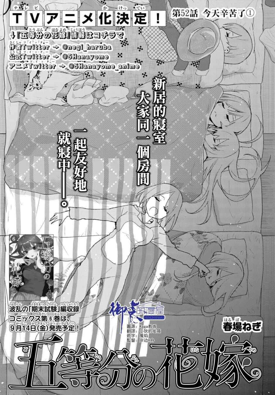五等分的花嫁最后男主选了谁漫画,第52话今天辛苦了11图