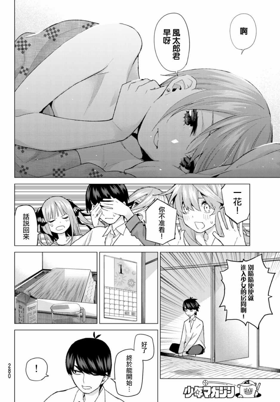 五等分的花嫁最后男主选了谁漫画,第52话今天辛苦了14图