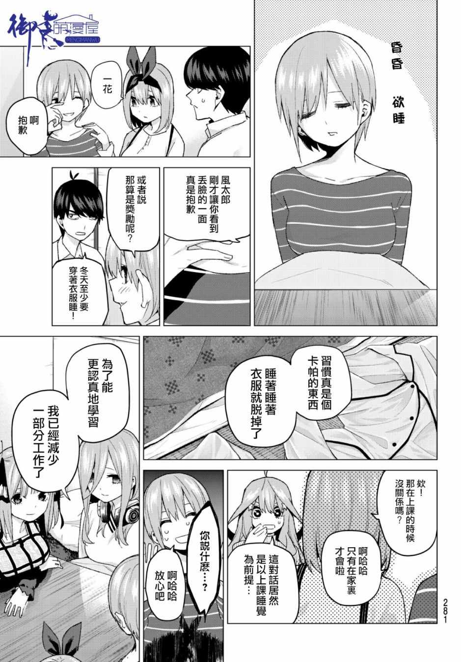 五等分的花嫁最后男主选了谁漫画,第52话今天辛苦了15图