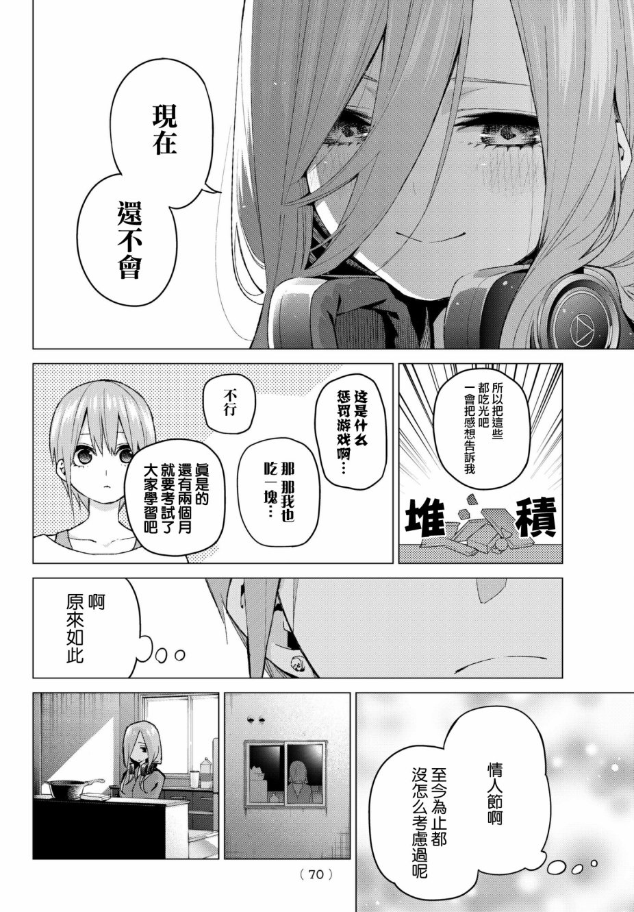 五等分的花嫁最后男主选了谁漫画,第55话最后的考试之三玖的情况4图