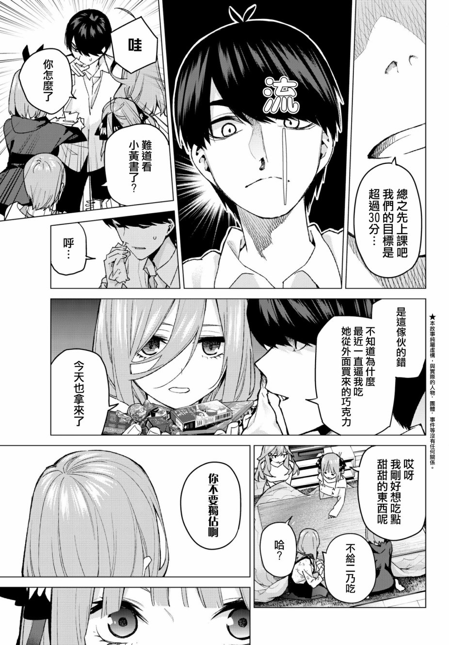 五等分的花嫁最后男主选了谁漫画,第55话最后的考试之三玖的情况3图