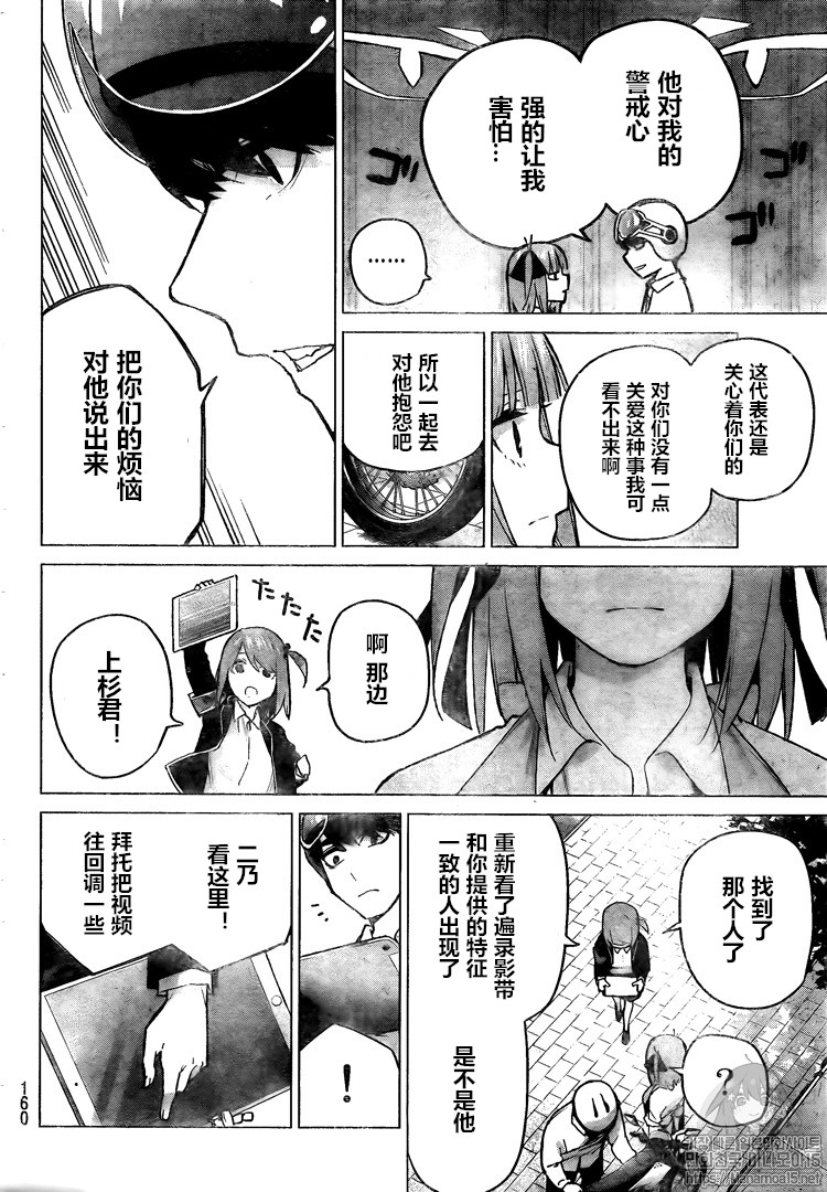 五等分的花嫁新婚旅行篇在线观看漫画,第104话2图